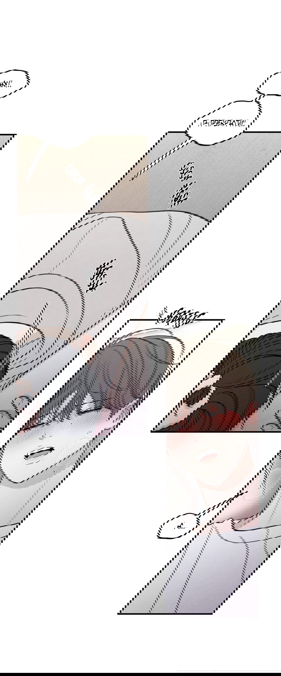 Манга Грани неизвестности - Глава 86 Страница 35