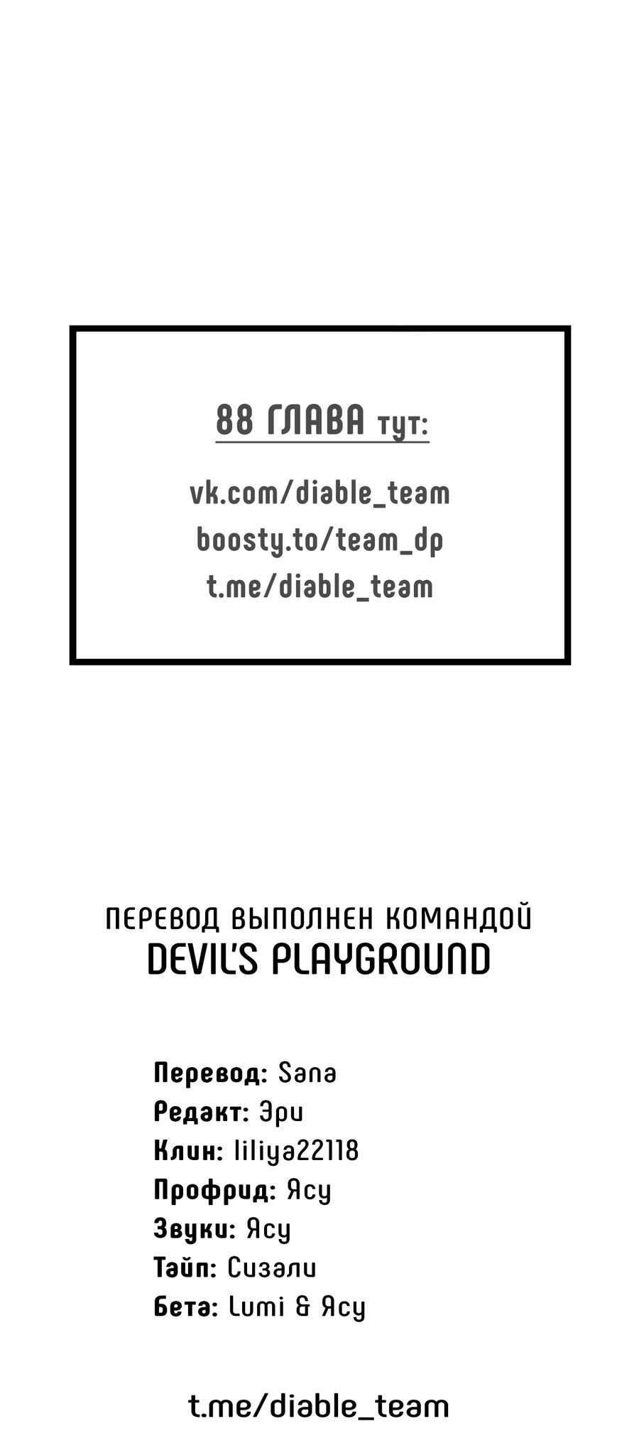 Манга Грани неизвестности - Глава 86 Страница 58