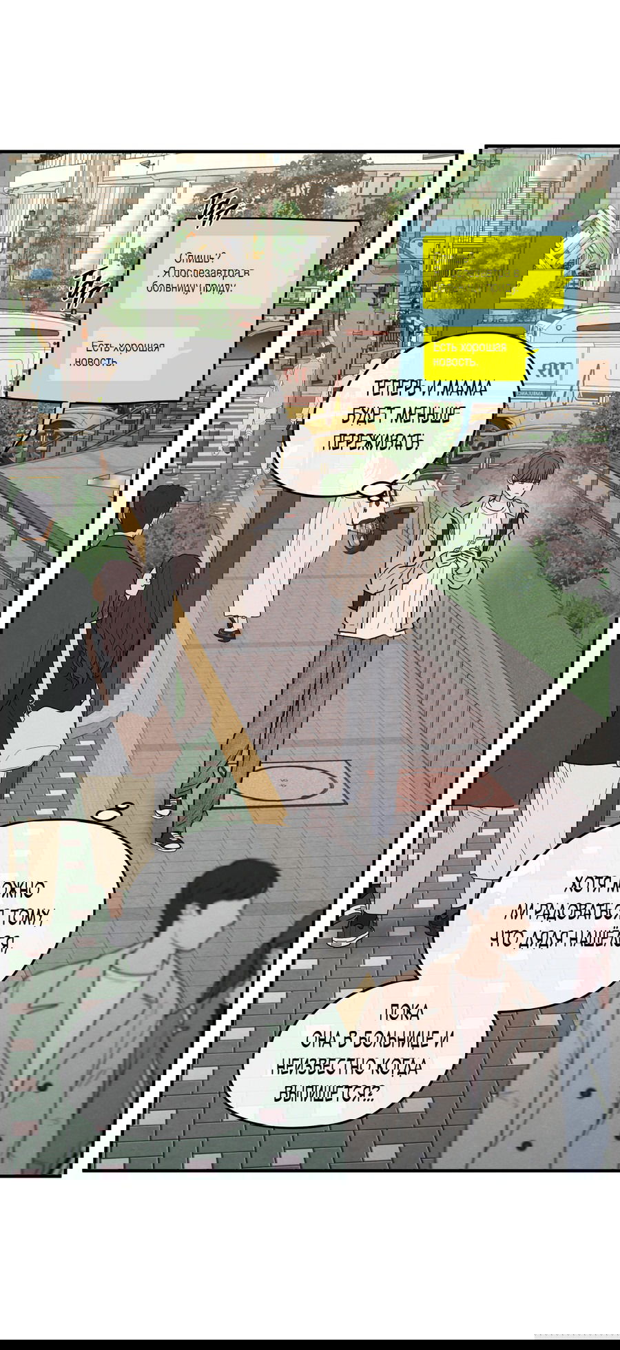 Манга Грани неизвестности - Глава 87 Страница 52