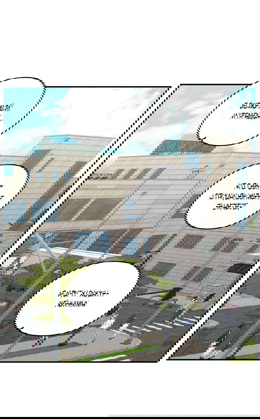 Манга Грани неизвестности - Глава 87 Страница 34