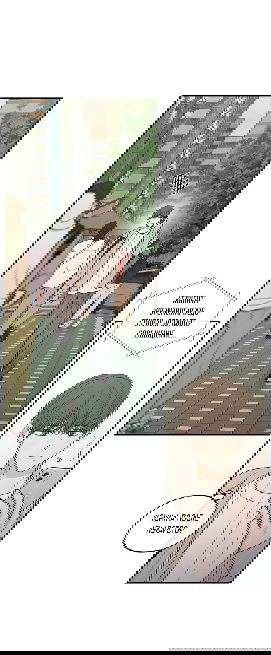 Манга Грани неизвестности - Глава 87 Страница 51