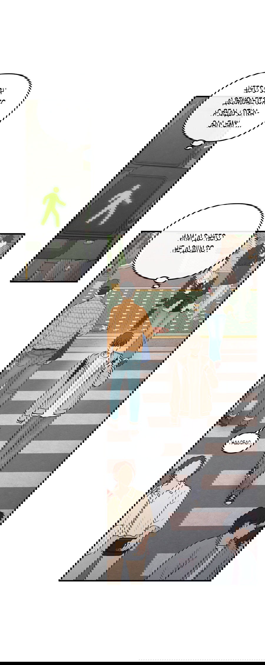 Манга Грани неизвестности - Глава 87 Страница 56