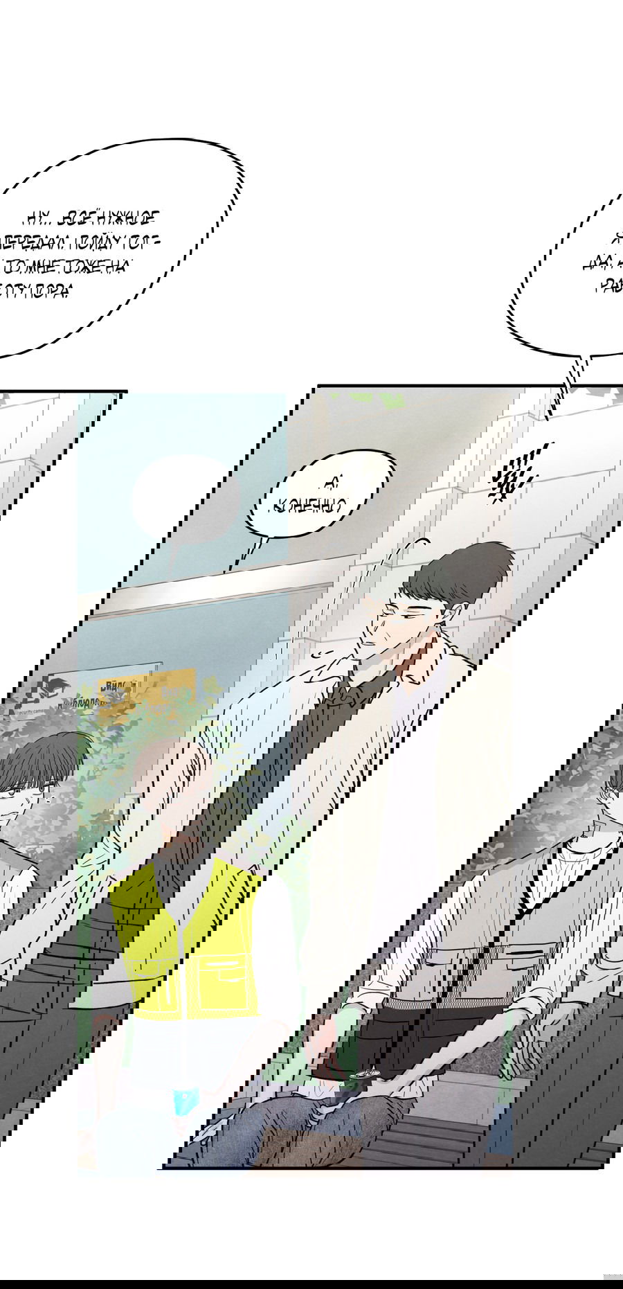 Манга Грани неизвестности - Глава 87 Страница 45