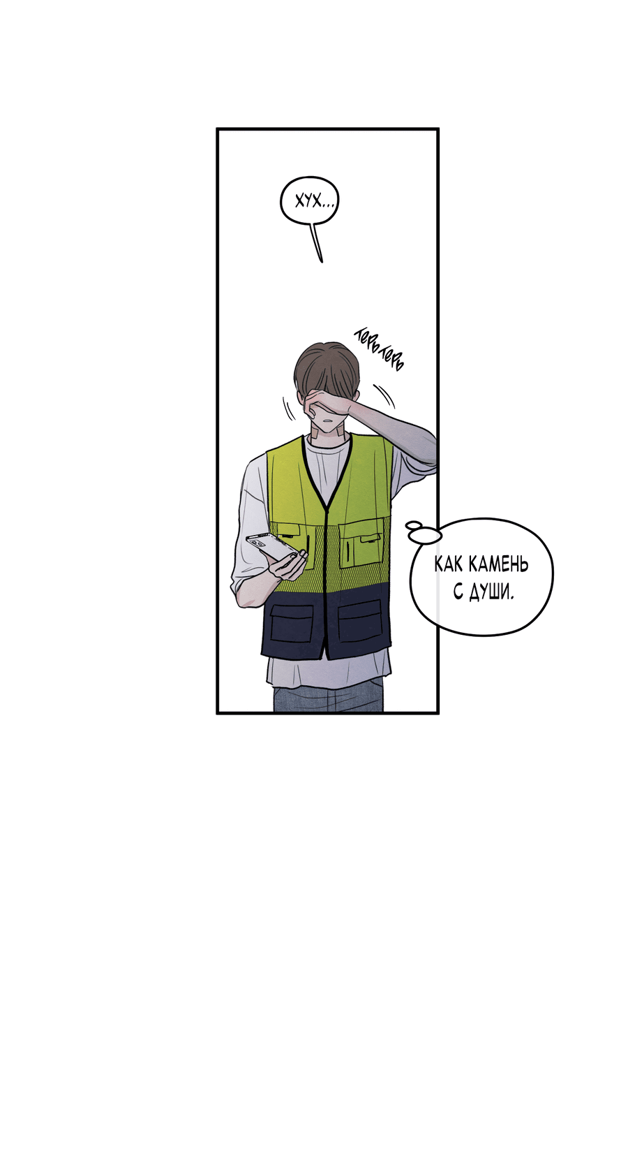 Манга Грани неизвестности - Глава 87 Страница 49