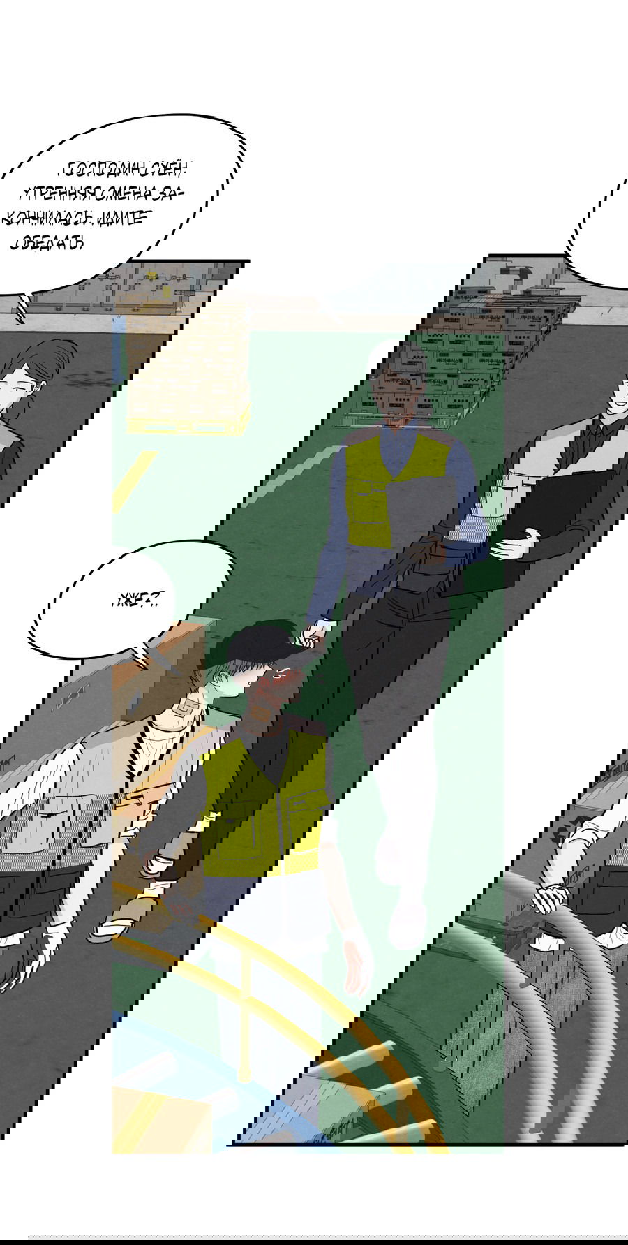 Манга Грани неизвестности - Глава 87 Страница 26