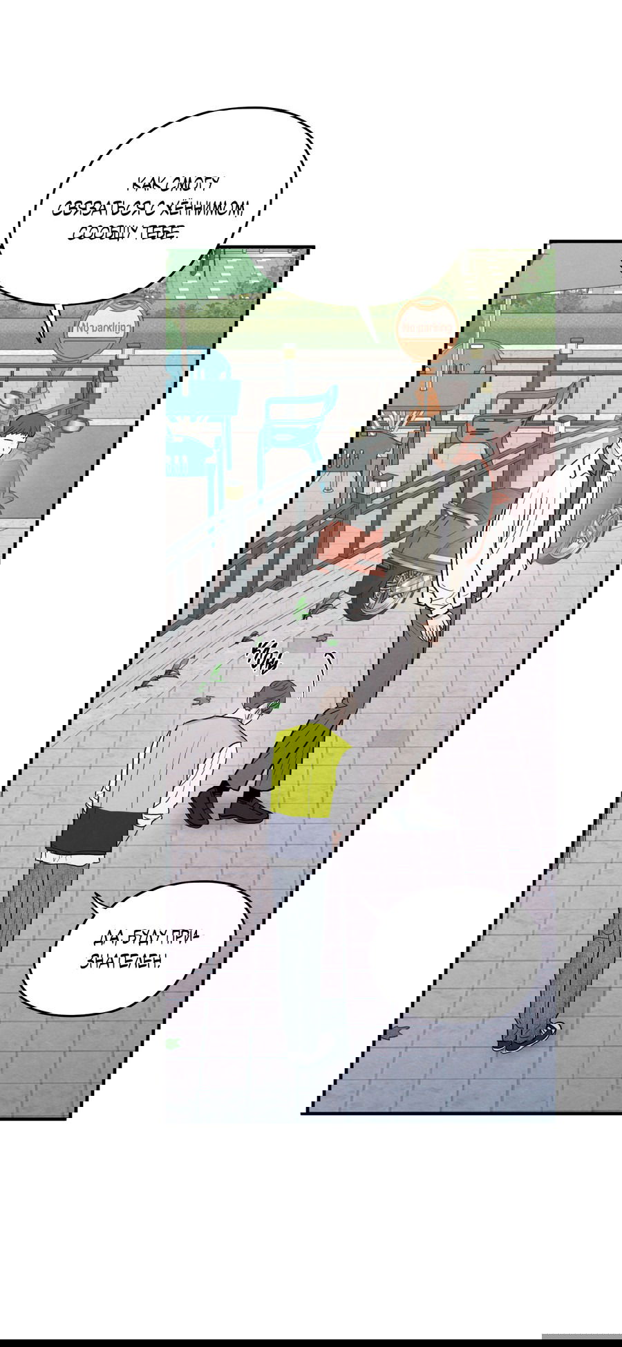 Манга Грани неизвестности - Глава 87 Страница 46