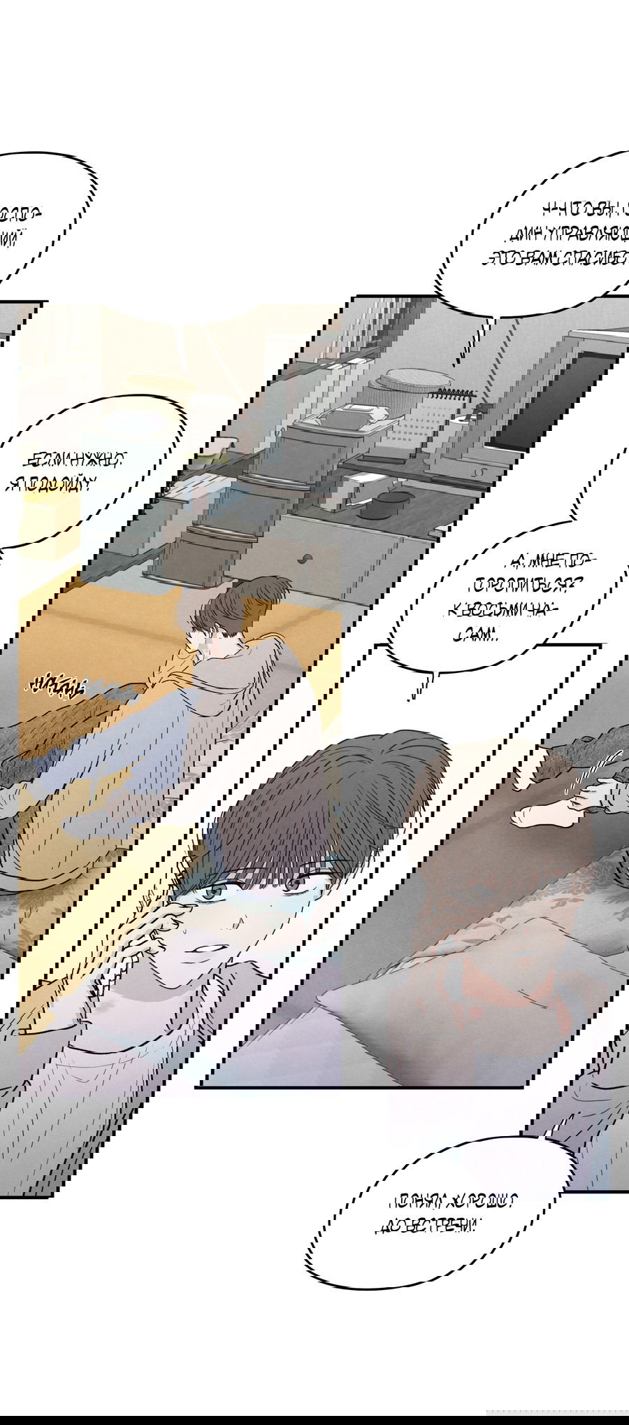 Манга Грани неизвестности - Глава 87 Страница 3