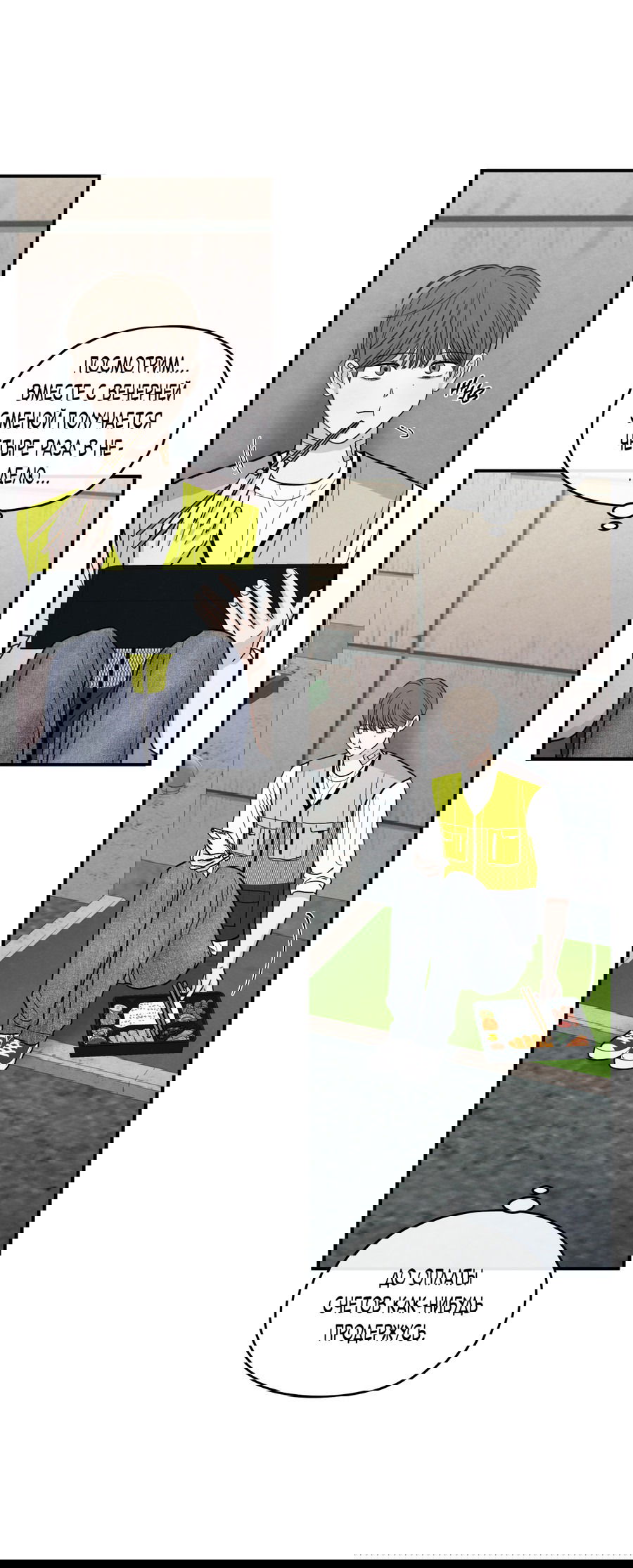 Манга Грани неизвестности - Глава 87 Страница 29