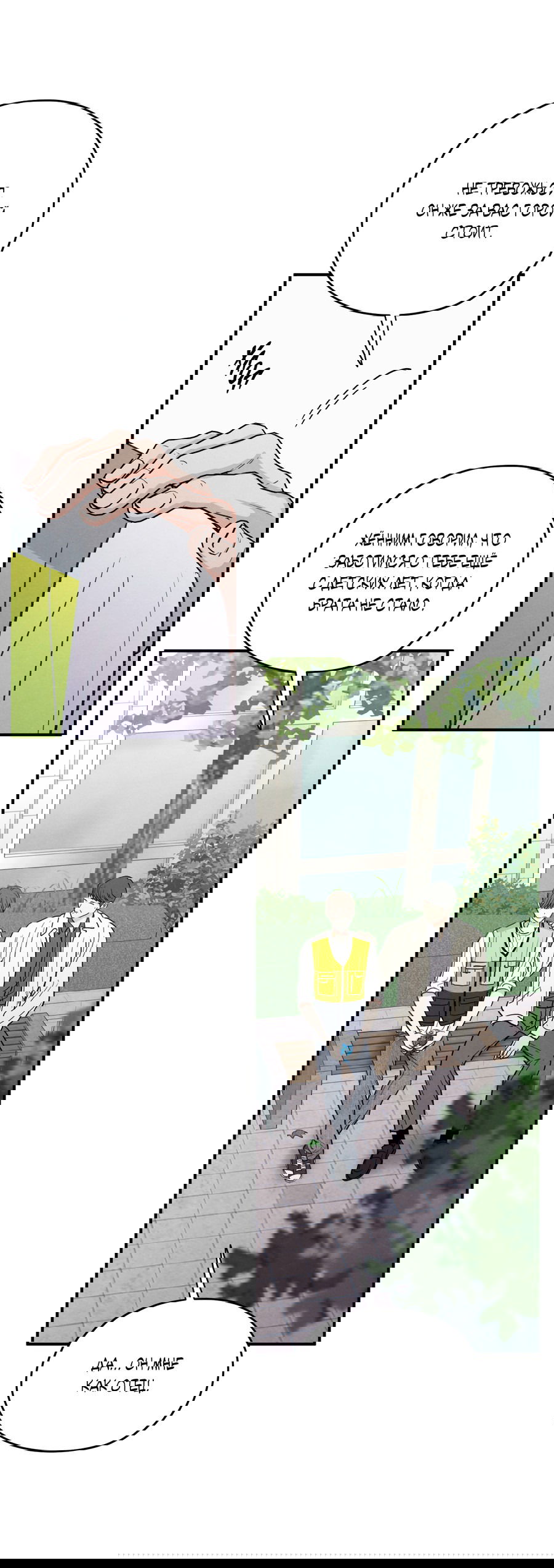 Манга Грани неизвестности - Глава 87 Страница 43