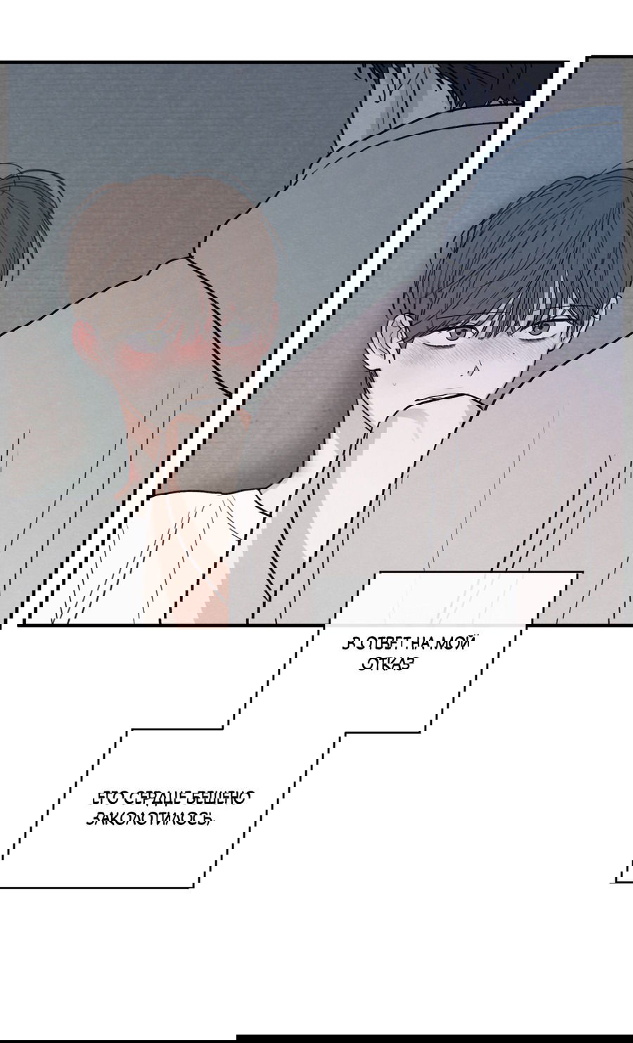 Манга Грани неизвестности - Глава 87 Страница 12