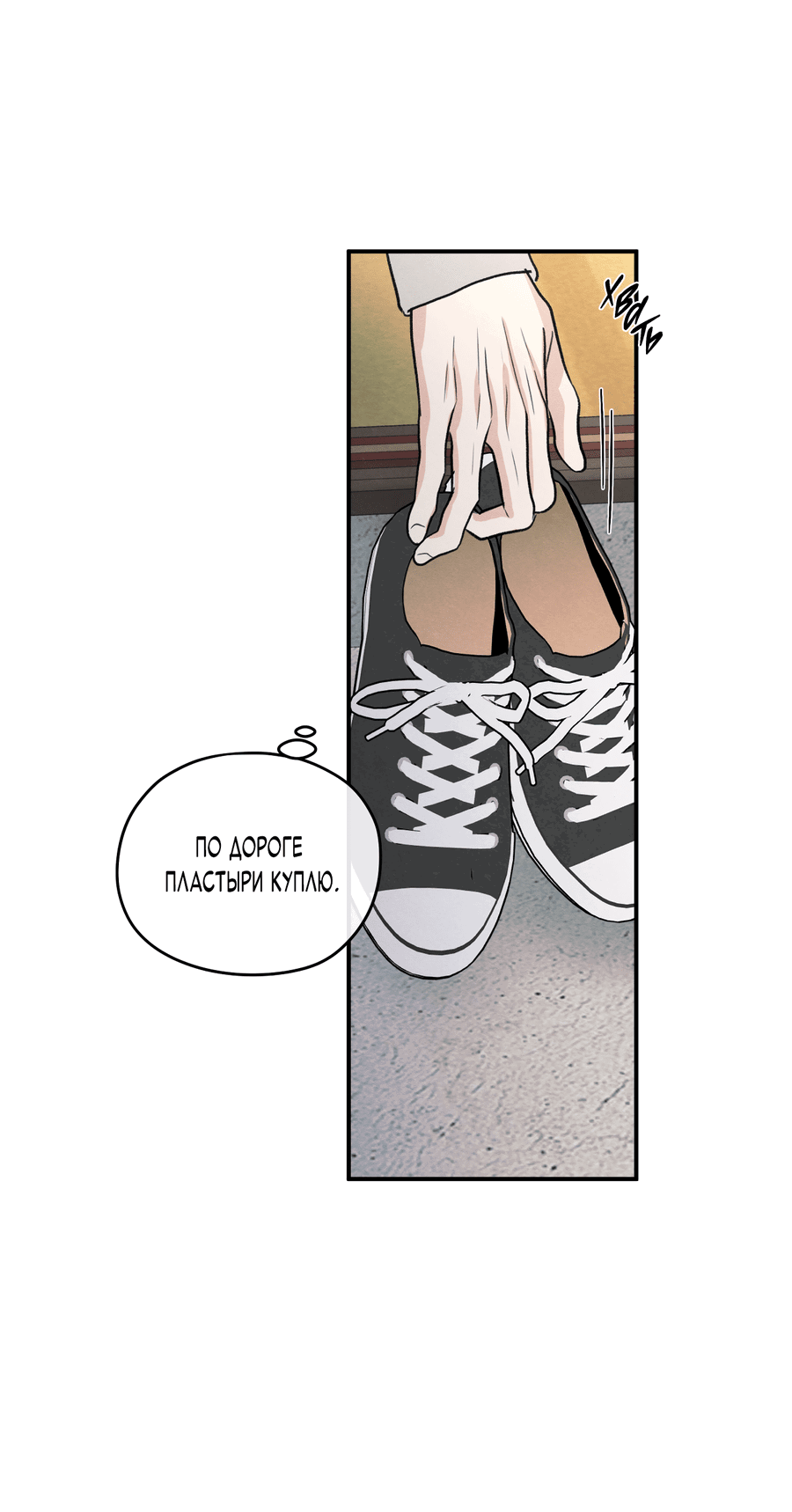 Манга Грани неизвестности - Глава 87 Страница 7