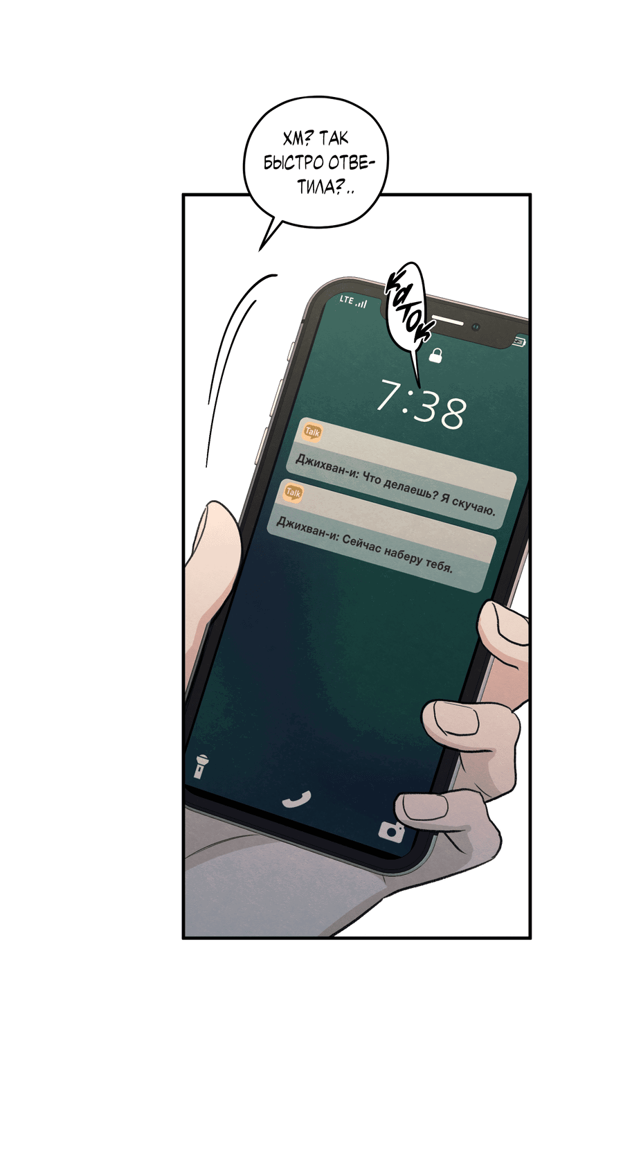 Манга Грани неизвестности - Глава 87 Страница 54