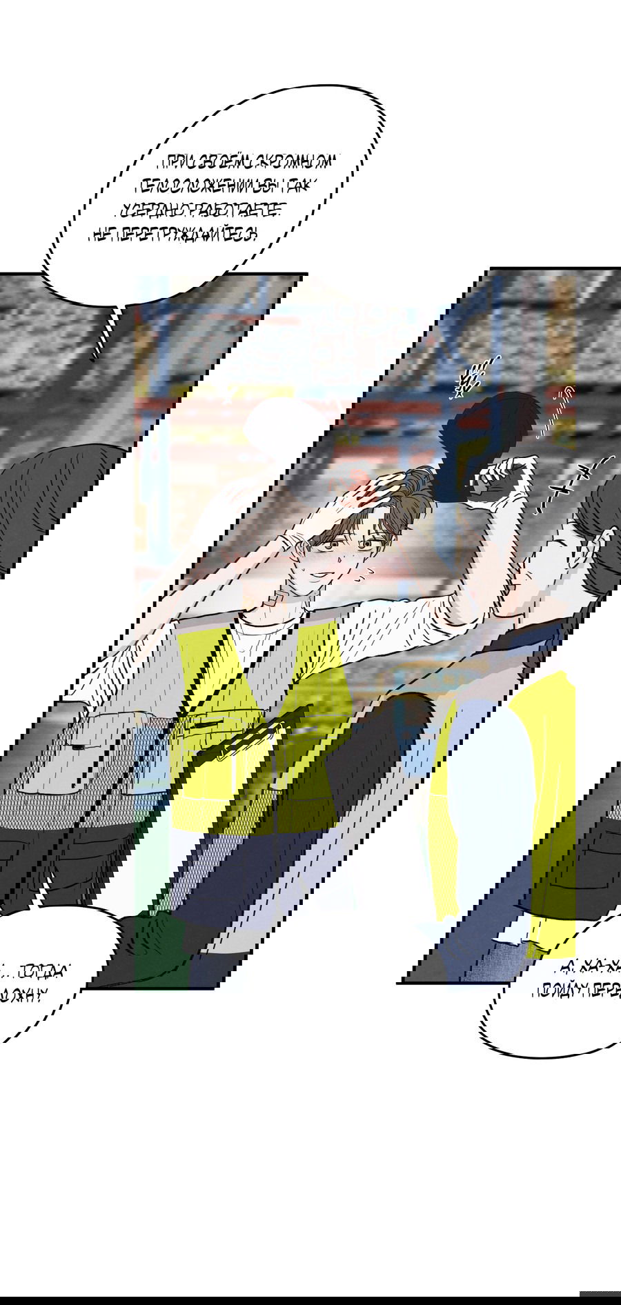 Манга Грани неизвестности - Глава 87 Страница 27