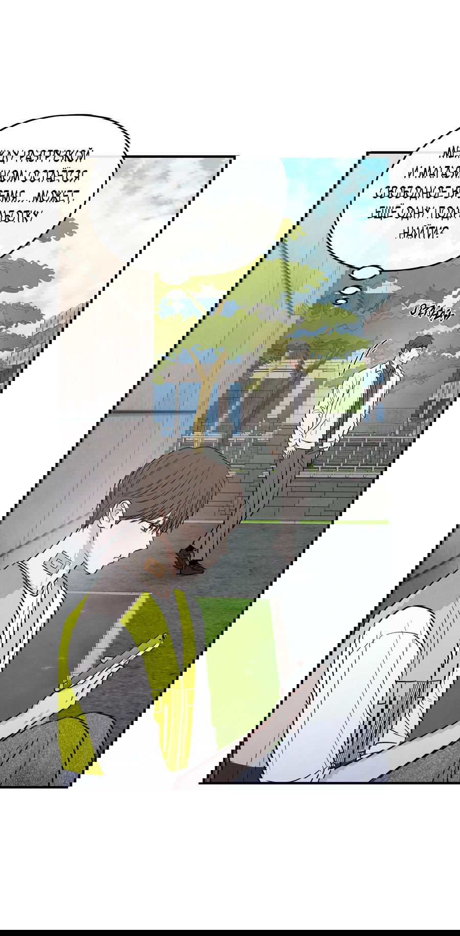 Манга Грани неизвестности - Глава 87 Страница 30