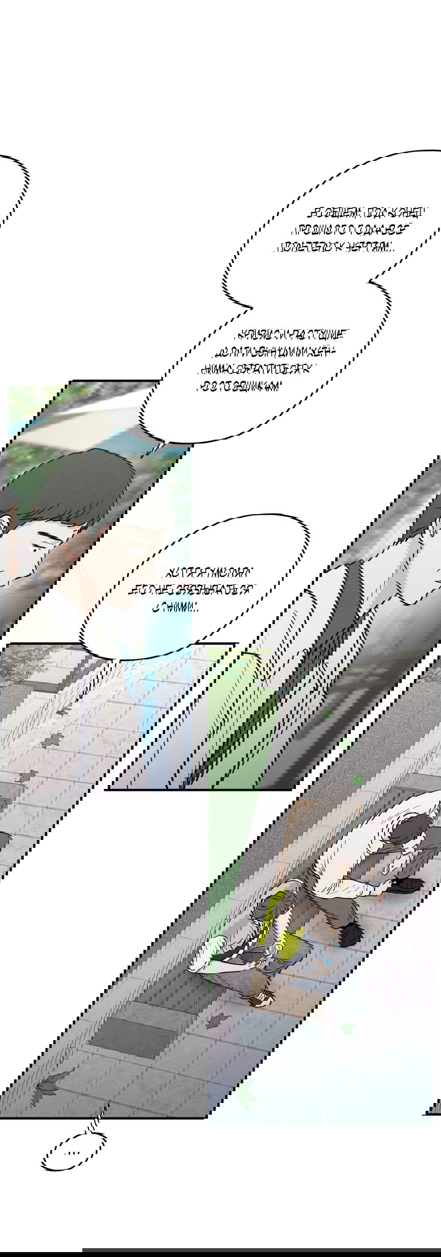 Манга Грани неизвестности - Глава 87 Страница 38