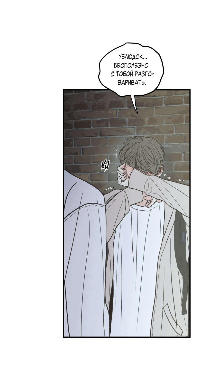 Манга Грани неизвестности - Глава 89 Страница 20