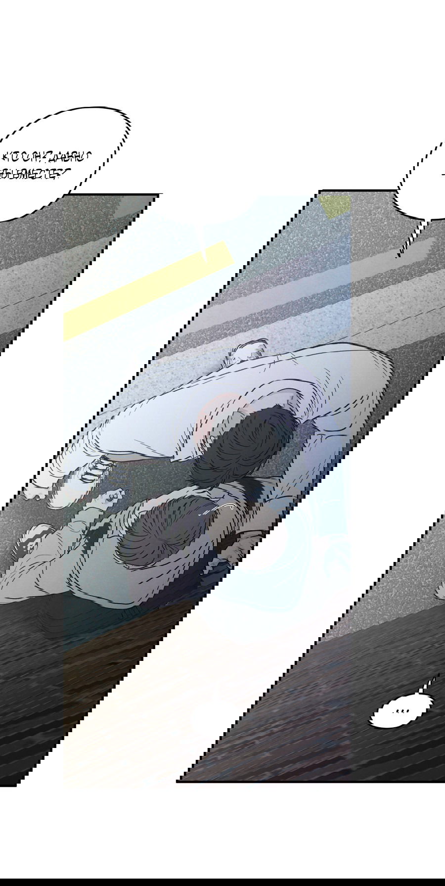 Манга Грани неизвестности - Глава 89 Страница 38