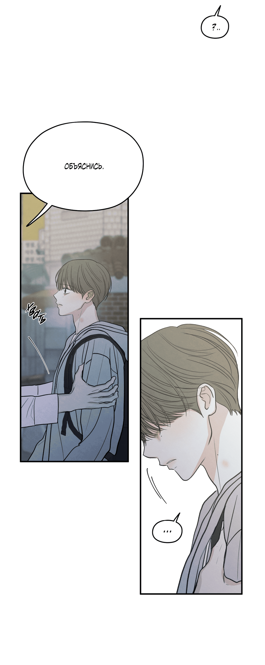 Манга Грани неизвестности - Глава 89 Страница 16