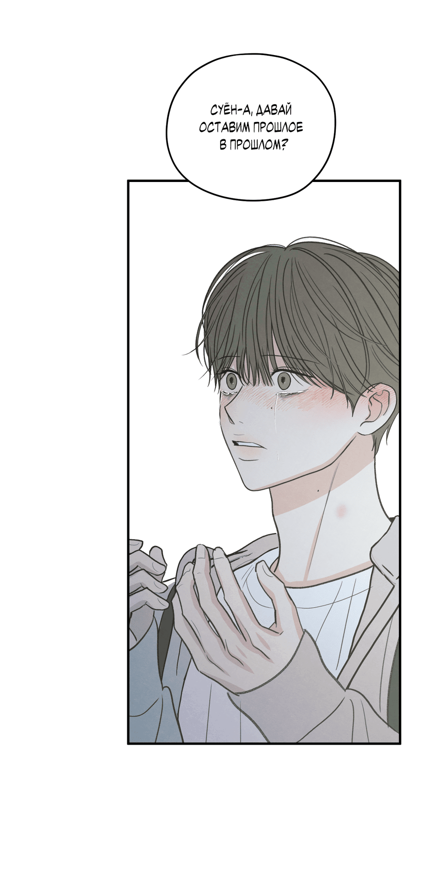 Манга Грани неизвестности - Глава 89 Страница 26