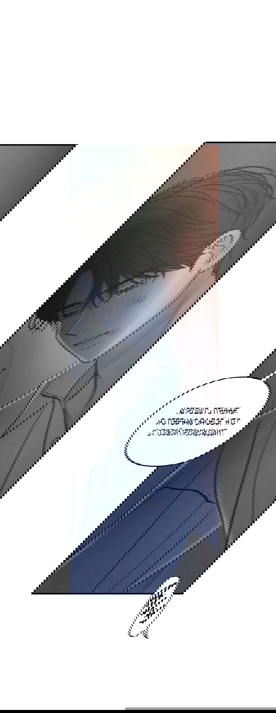 Манга Грани неизвестности - Глава 89 Страница 50