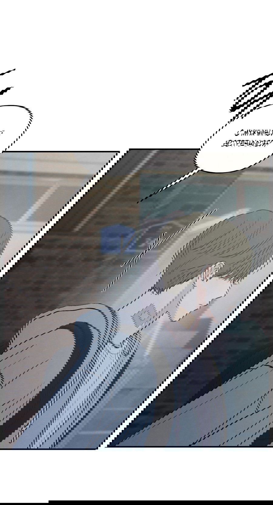 Манга Грани неизвестности - Глава 89 Страница 6