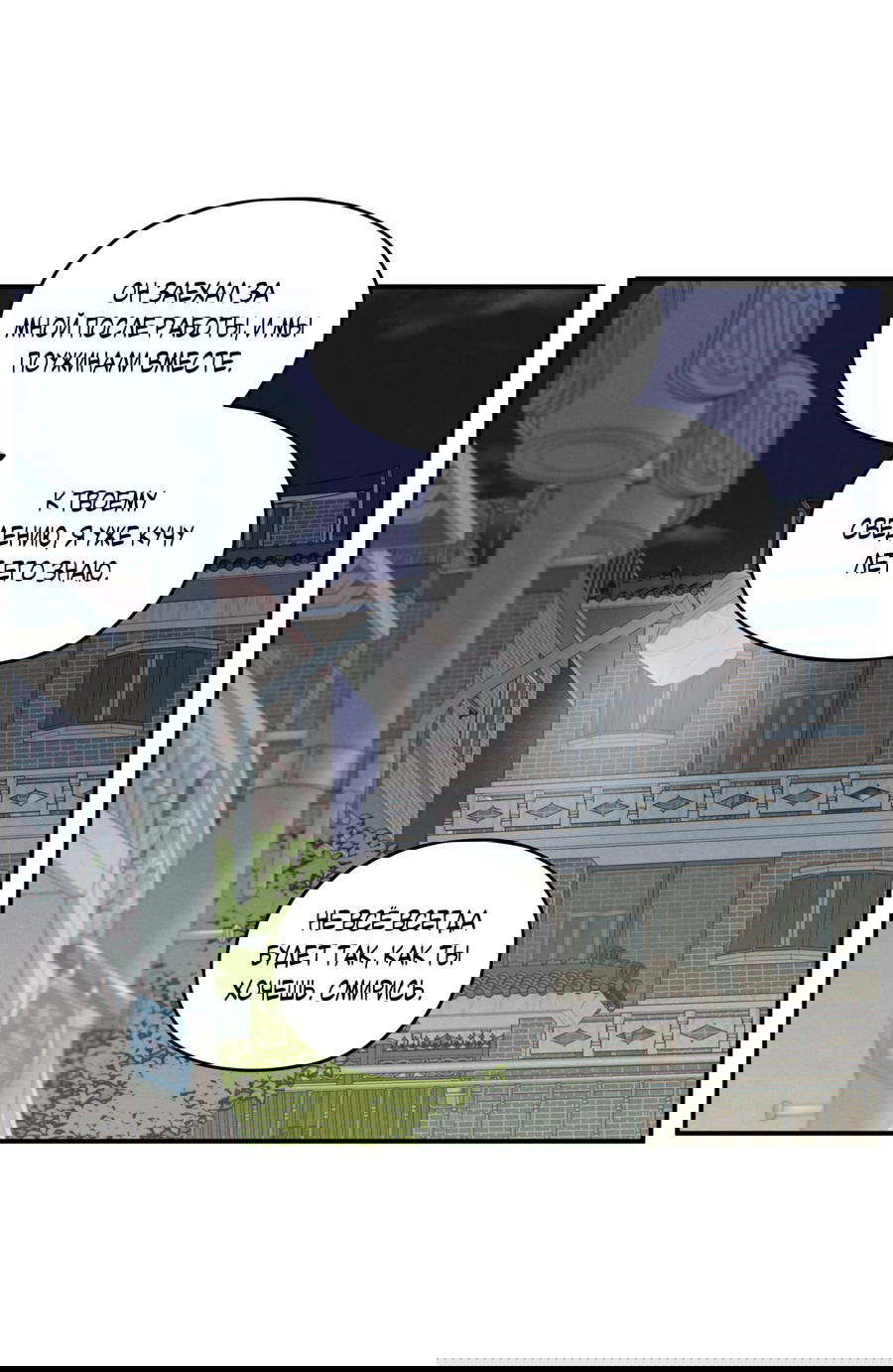 Манга Грани неизвестности - Глава 89 Страница 33