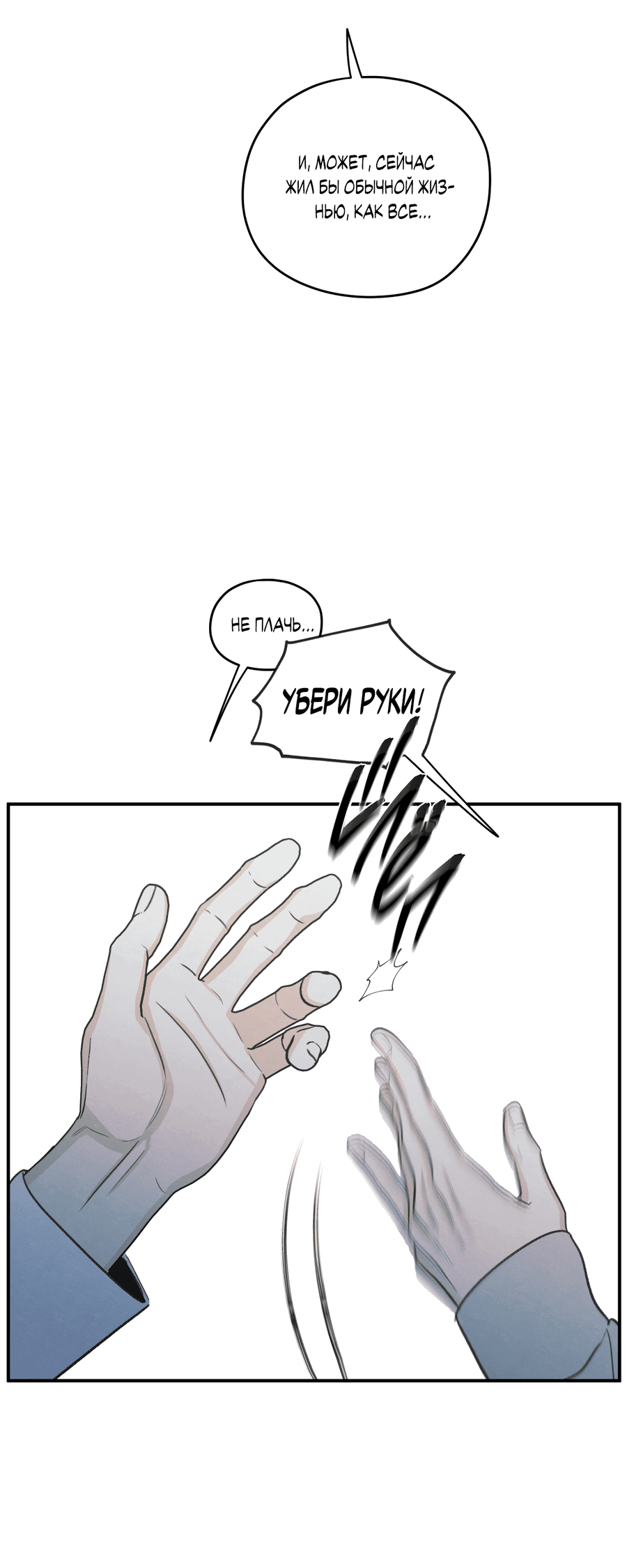 Манга Грани неизвестности - Глава 89 Страница 23