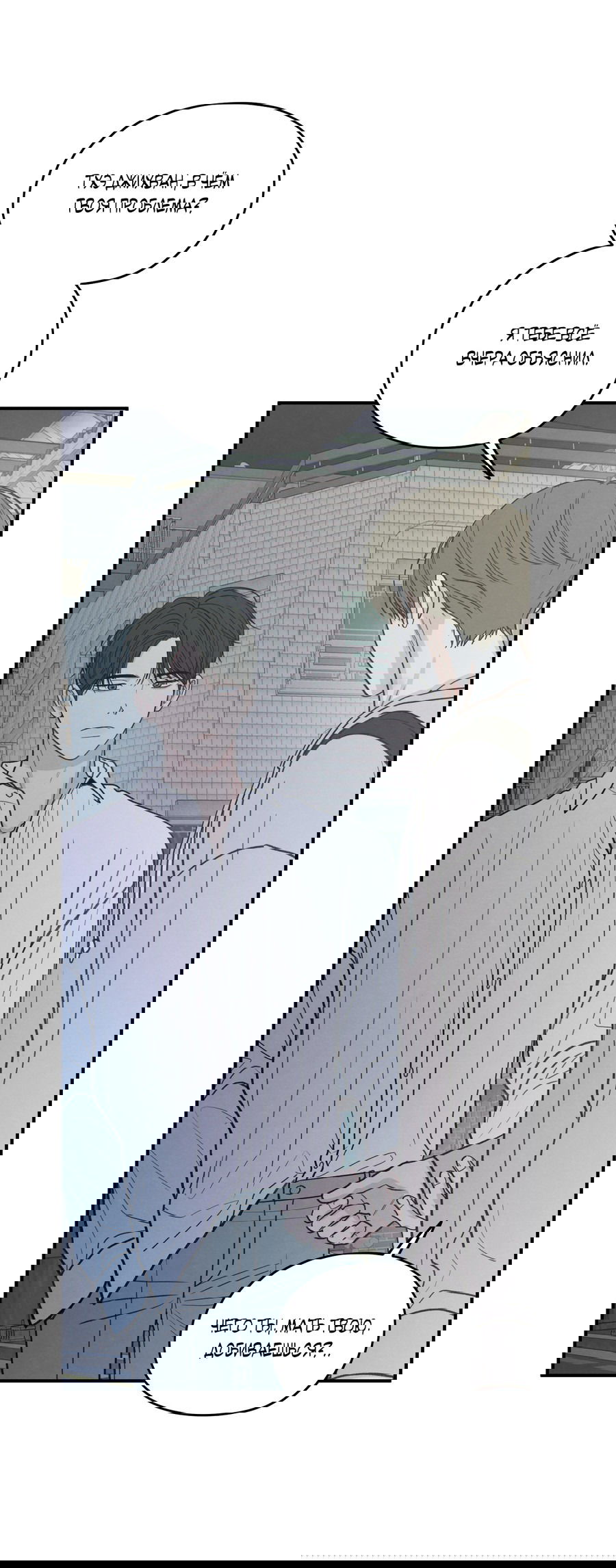 Манга Грани неизвестности - Глава 89 Страница 8