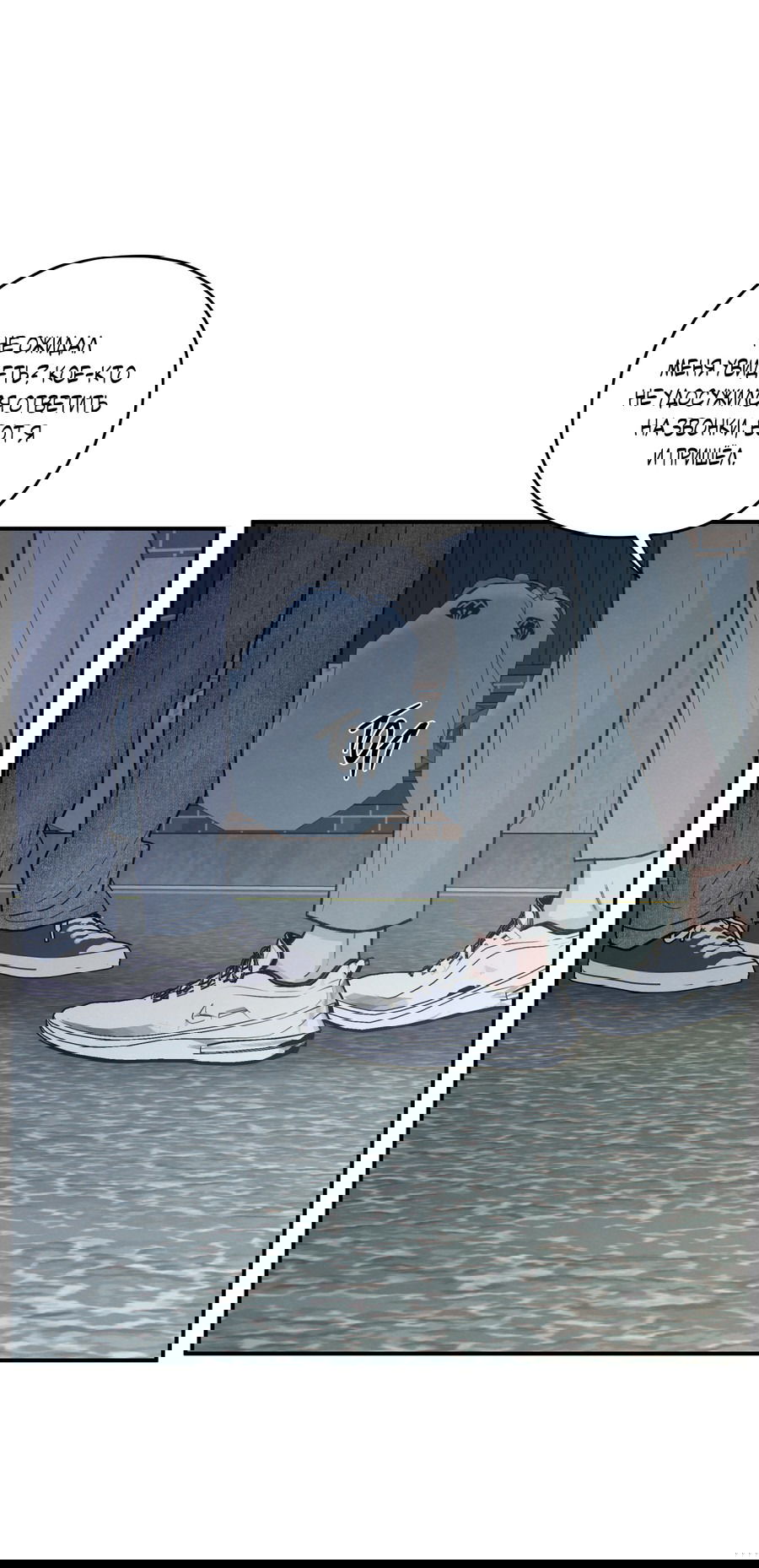 Манга Грани неизвестности - Глава 89 Страница 3