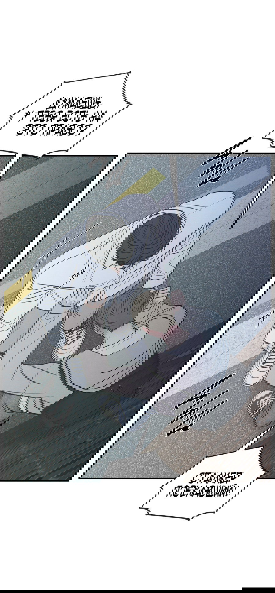 Манга Грани неизвестности - Глава 89 Страница 18