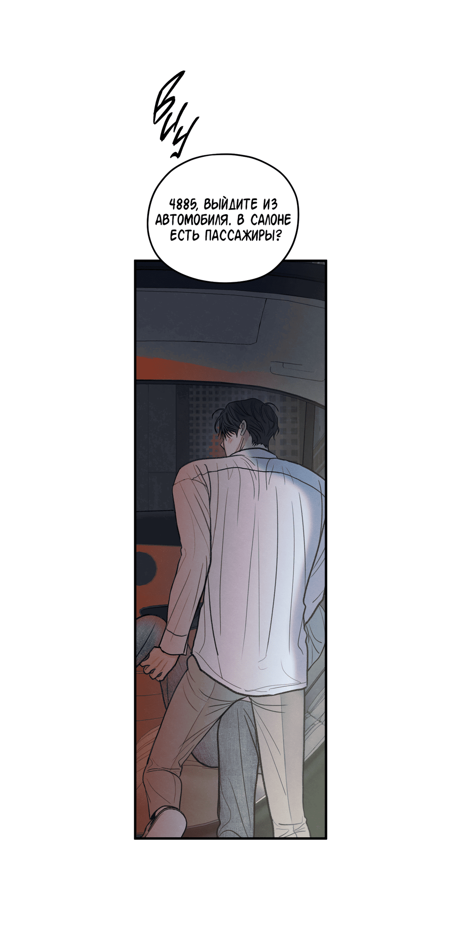 Манга Грани неизвестности - Глава 89 Страница 52