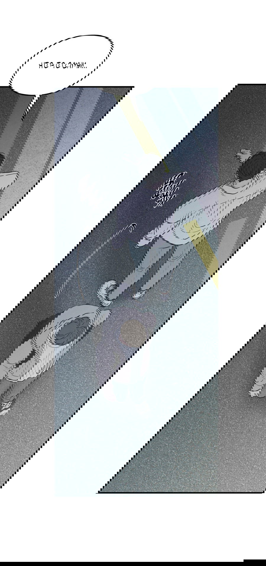 Манга Грани неизвестности - Глава 89 Страница 5