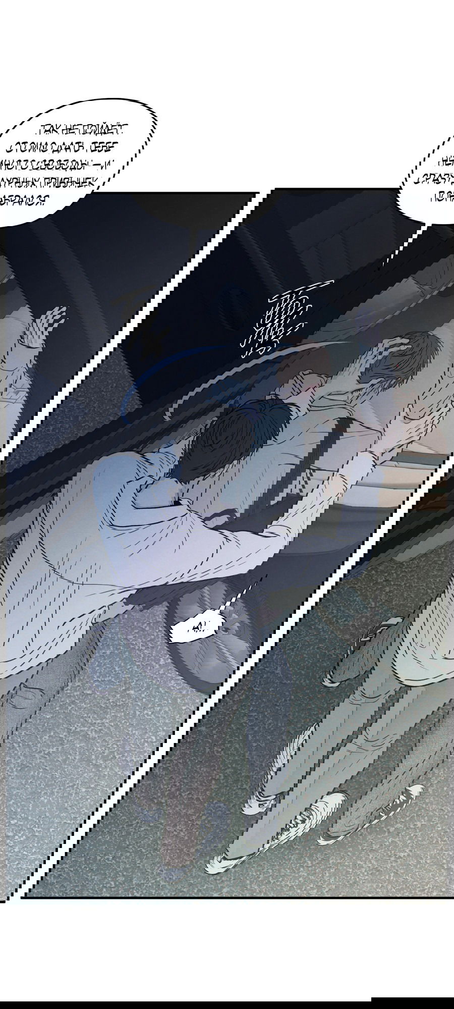 Манга Грани неизвестности - Глава 89 Страница 42