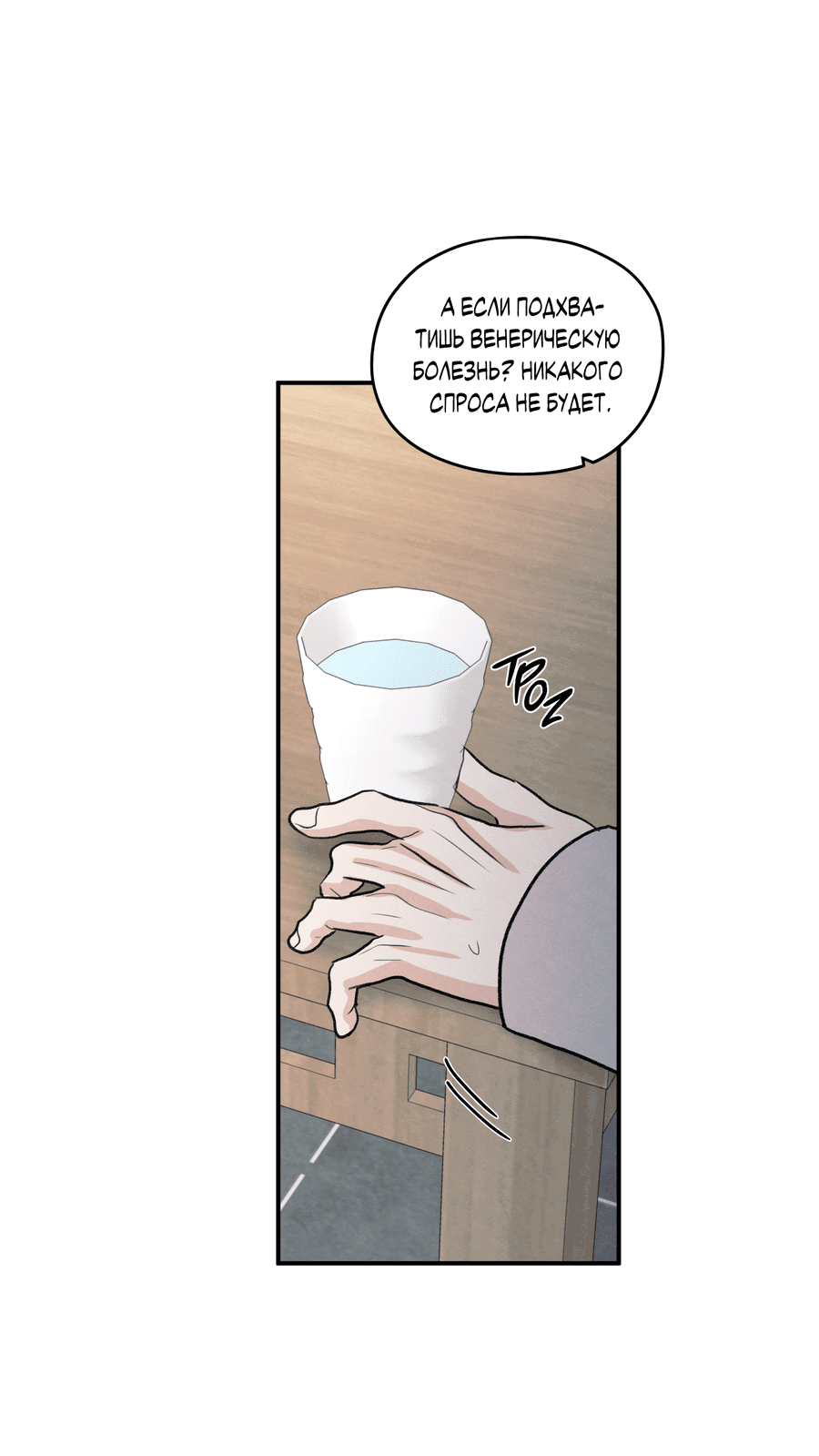 Манга Грани неизвестности - Глава 88 Страница 39