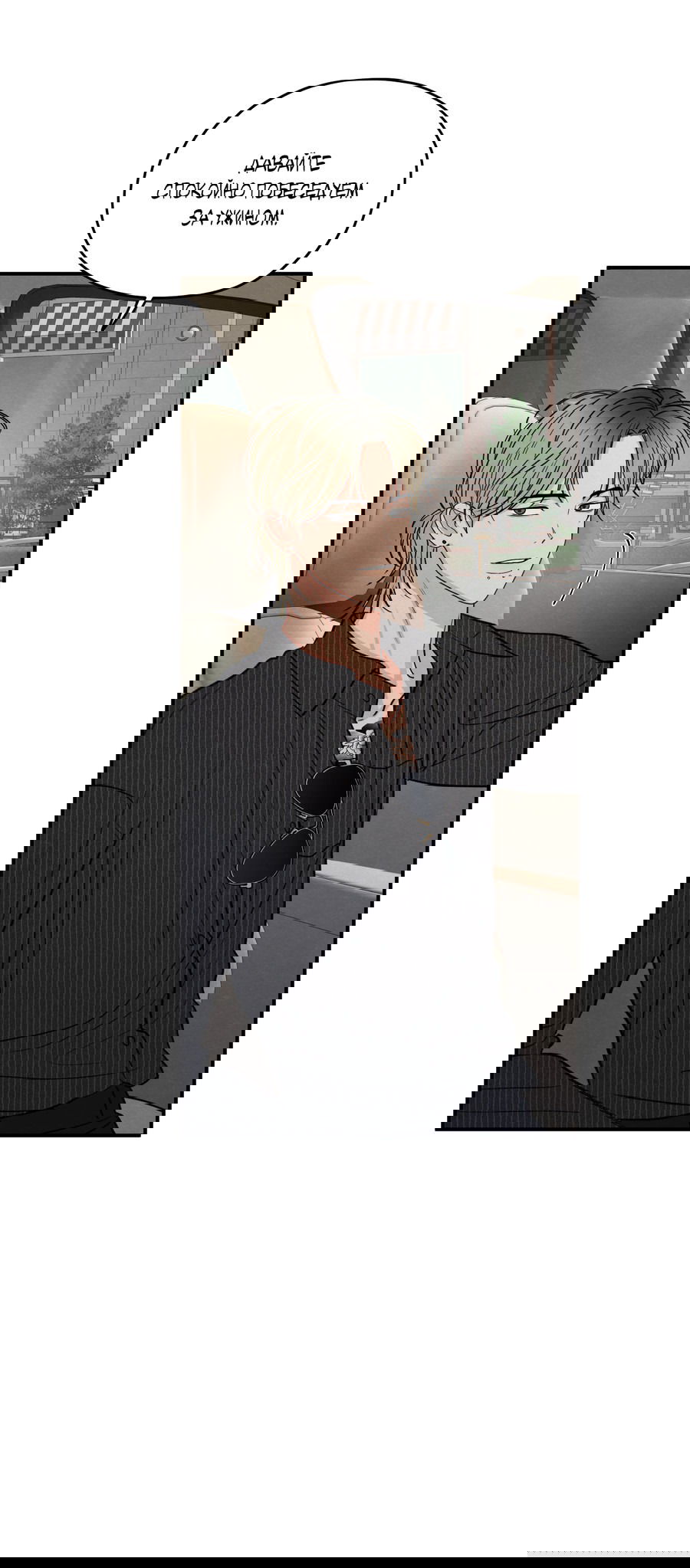 Манга Грани неизвестности - Глава 88 Страница 6