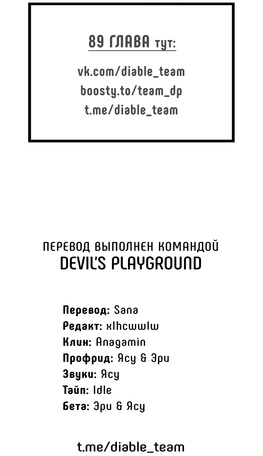 Манга Грани неизвестности - Глава 88 Страница 60