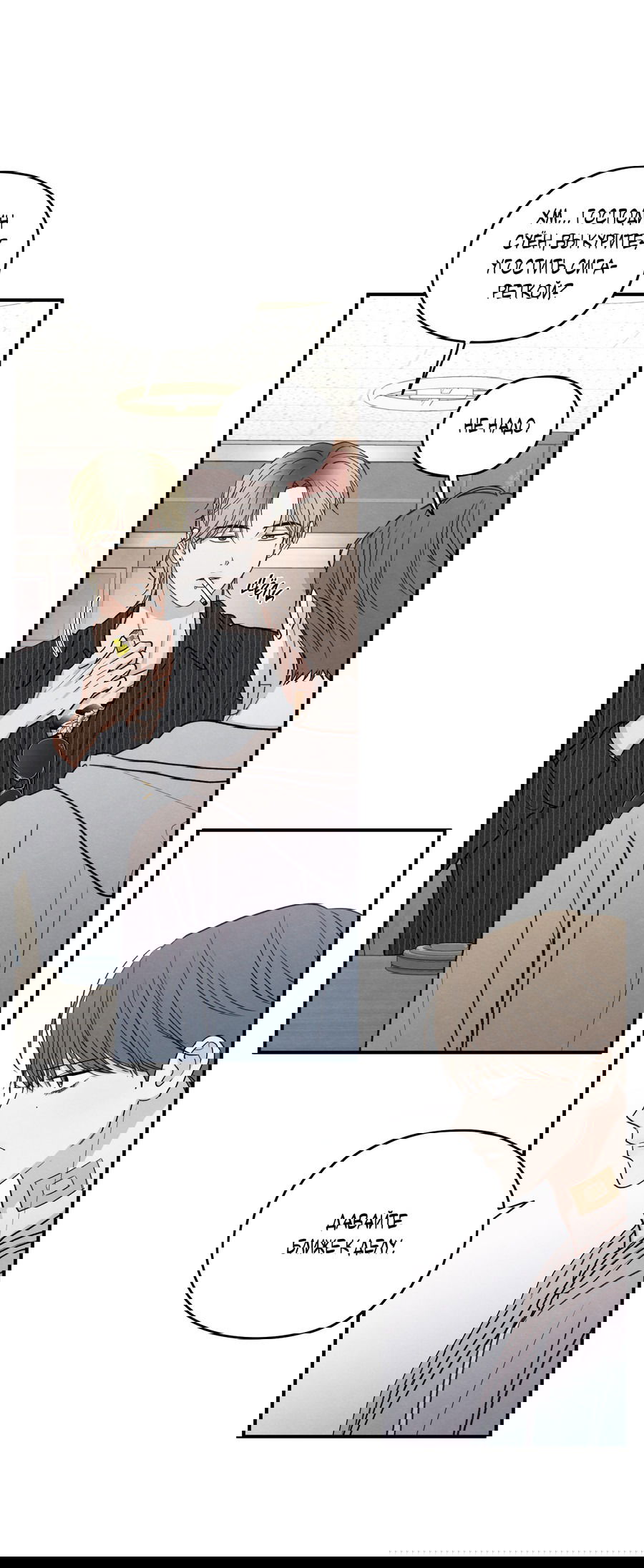 Манга Грани неизвестности - Глава 88 Страница 10