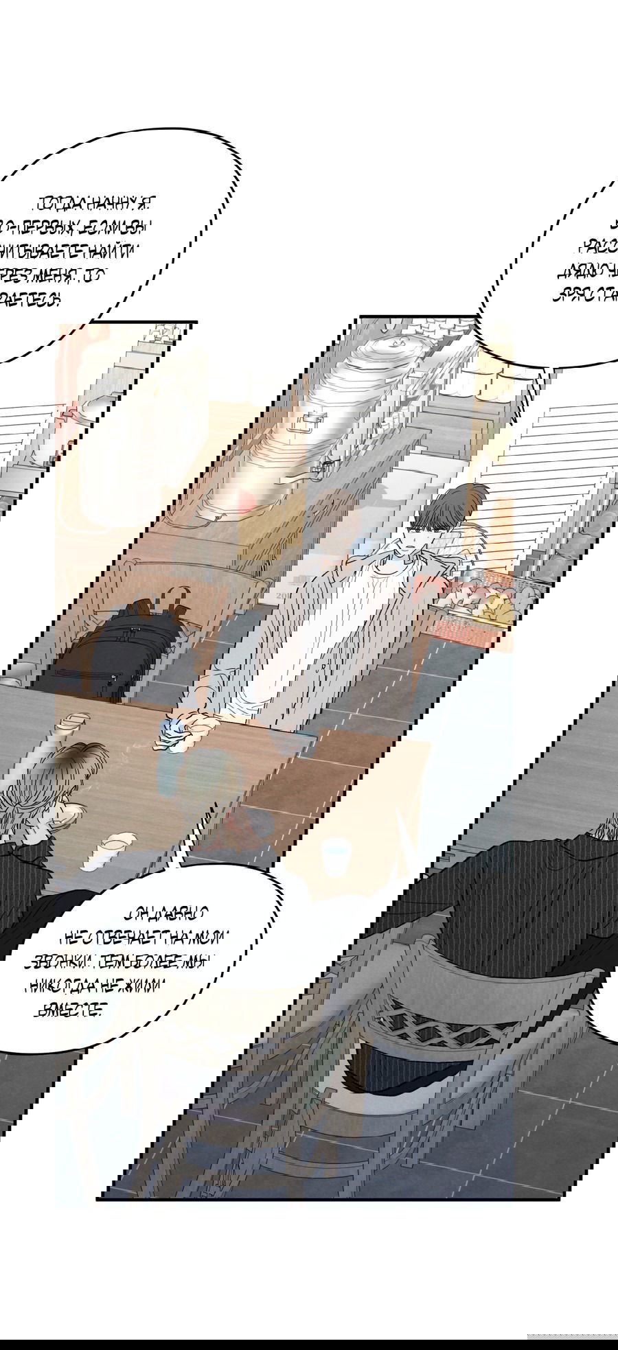 Манга Грани неизвестности - Глава 88 Страница 13