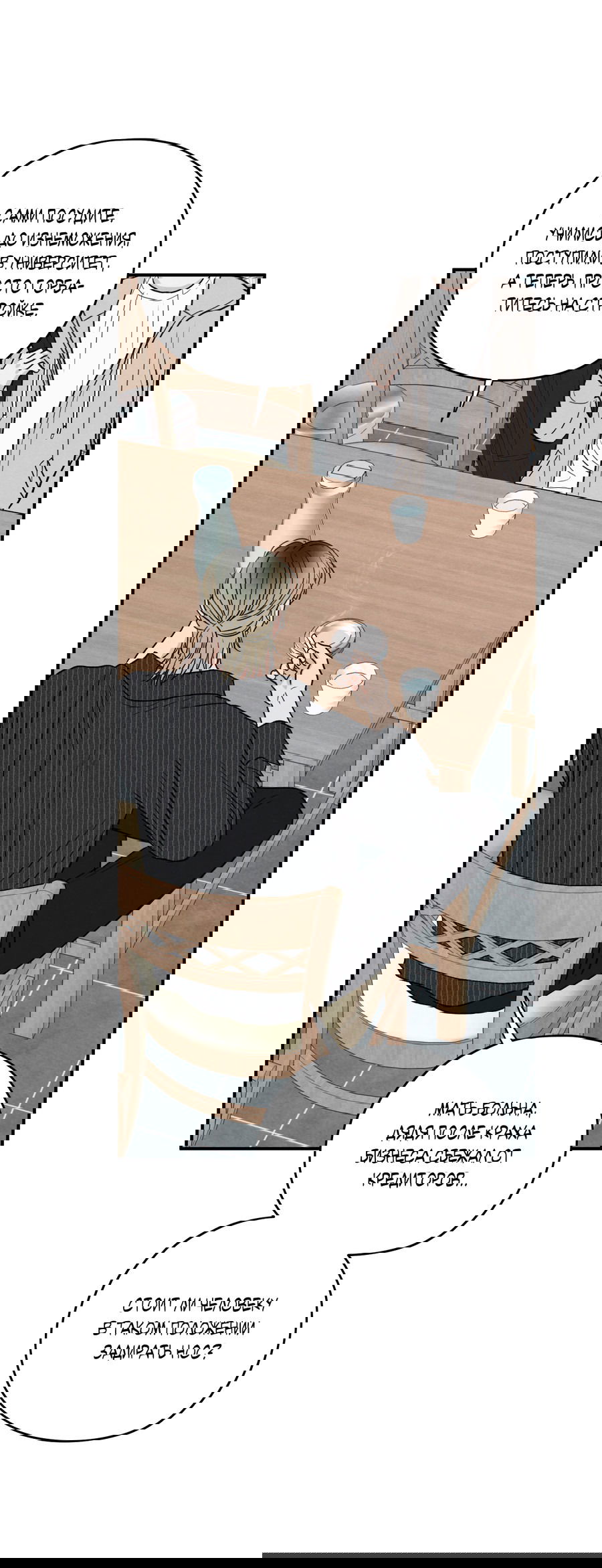 Манга Грани неизвестности - Глава 88 Страница 29