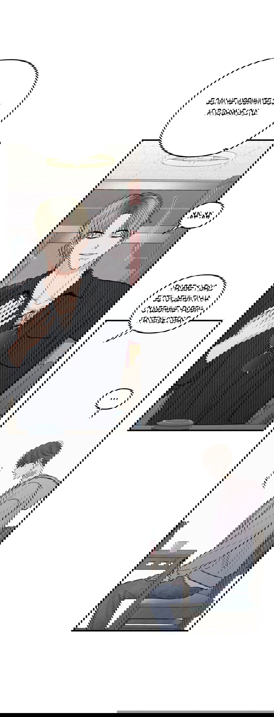 Манга Грани неизвестности - Глава 88 Страница 15