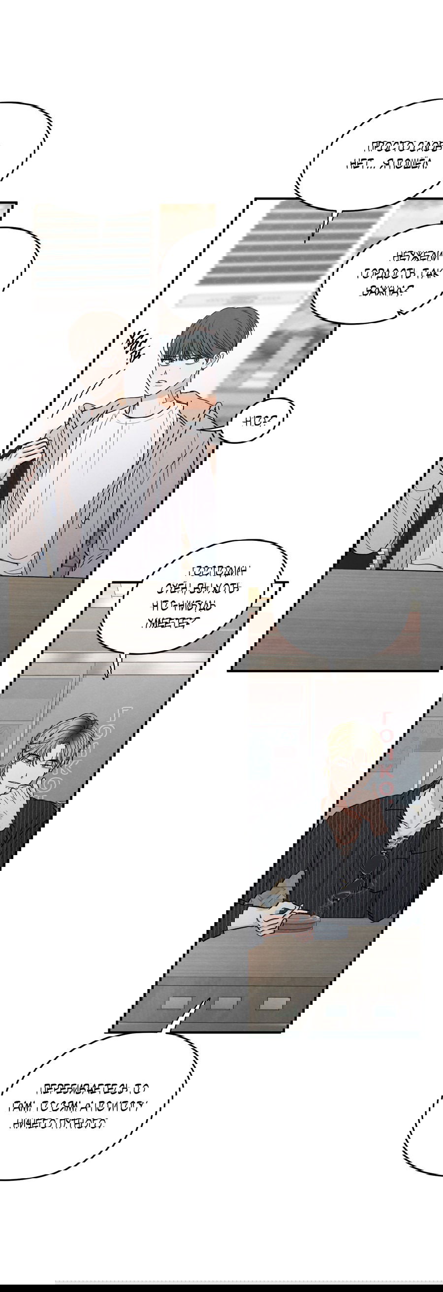 Манга Грани неизвестности - Глава 88 Страница 28