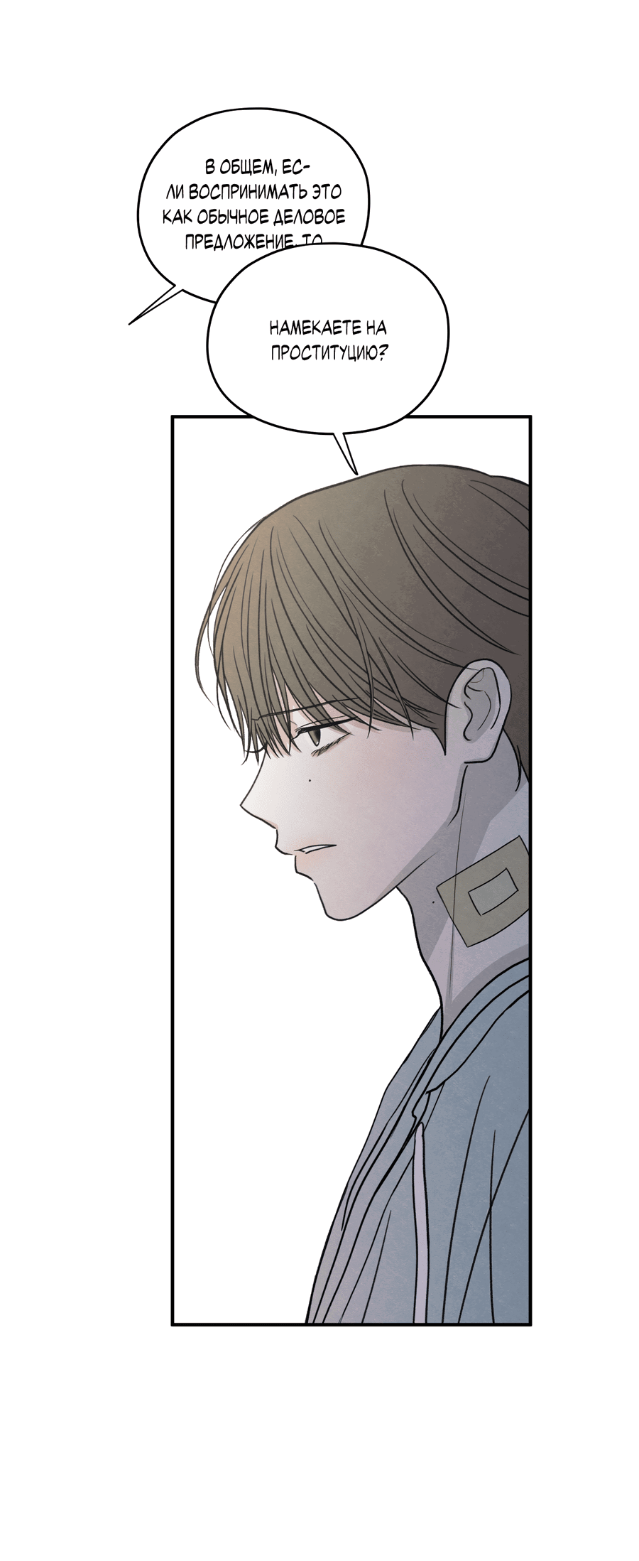 Манга Грани неизвестности - Глава 88 Страница 24