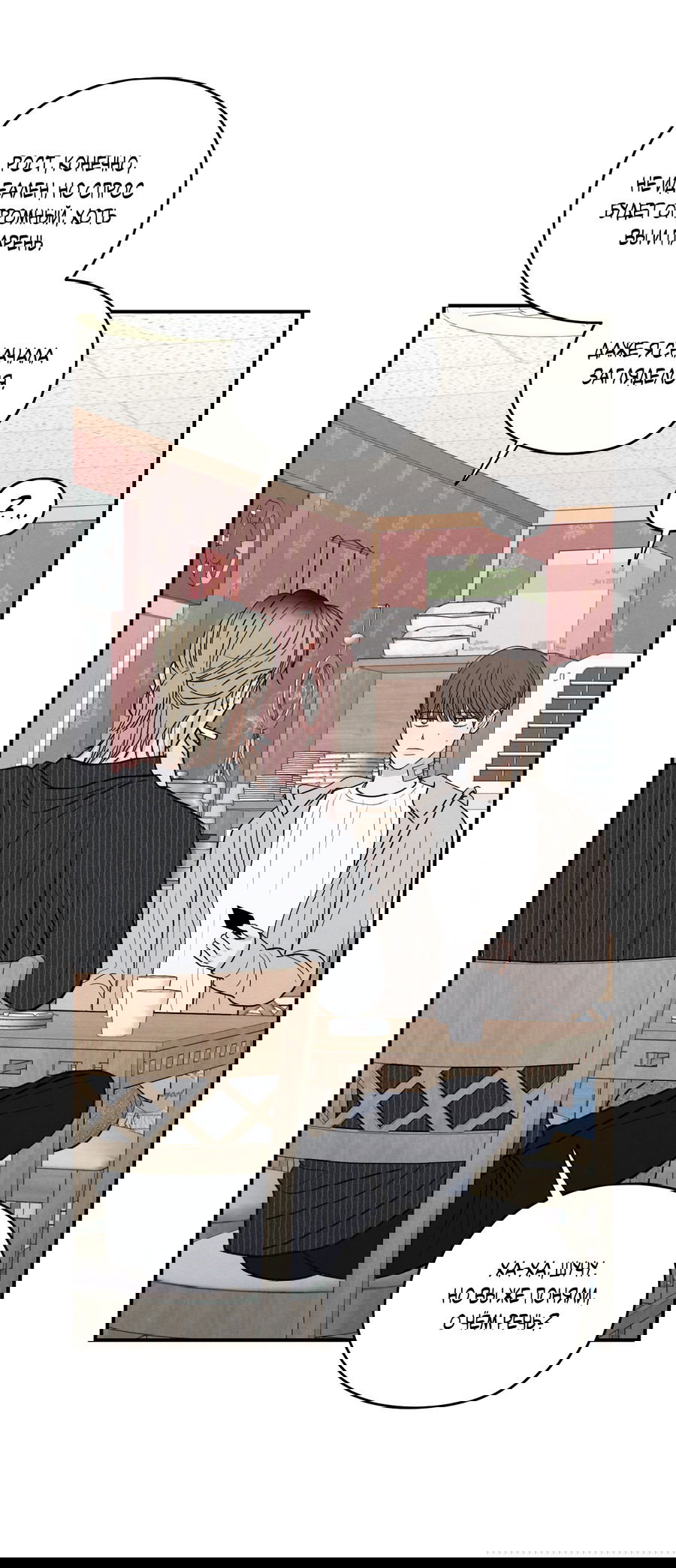 Манга Грани неизвестности - Глава 88 Страница 21