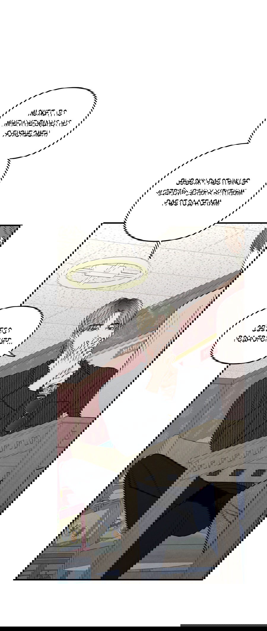 Манга Грани неизвестности - Глава 88 Страница 23