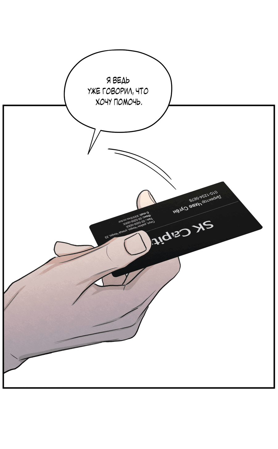 Манга Грани неизвестности - Глава 88 Страница 17