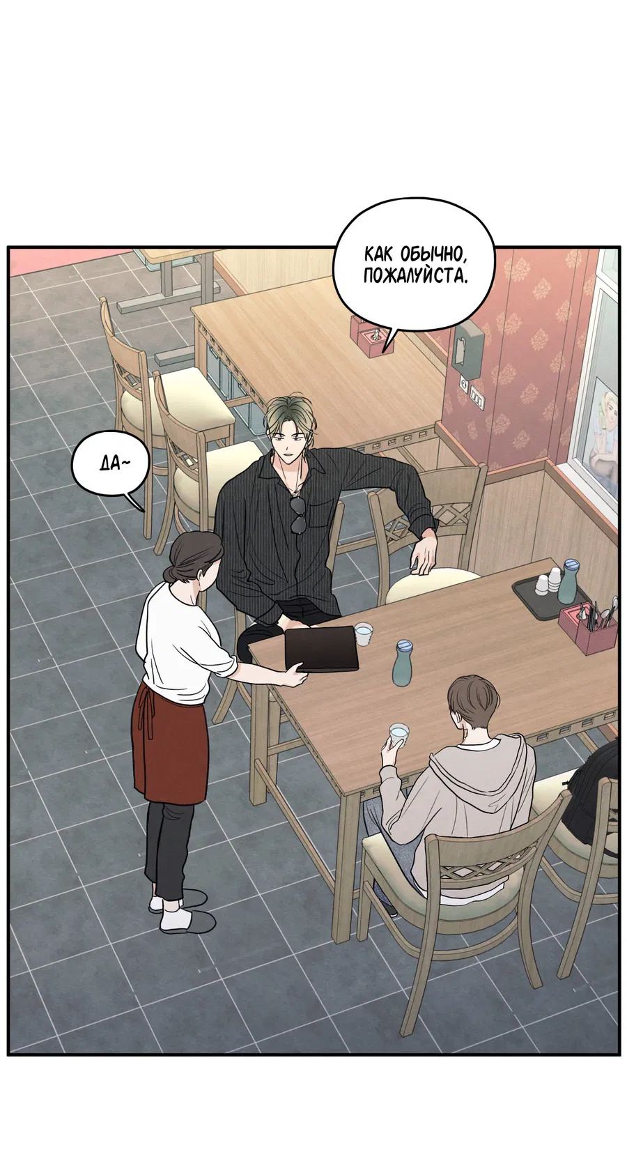 Манга Грани неизвестности - Глава 88 Страница 9