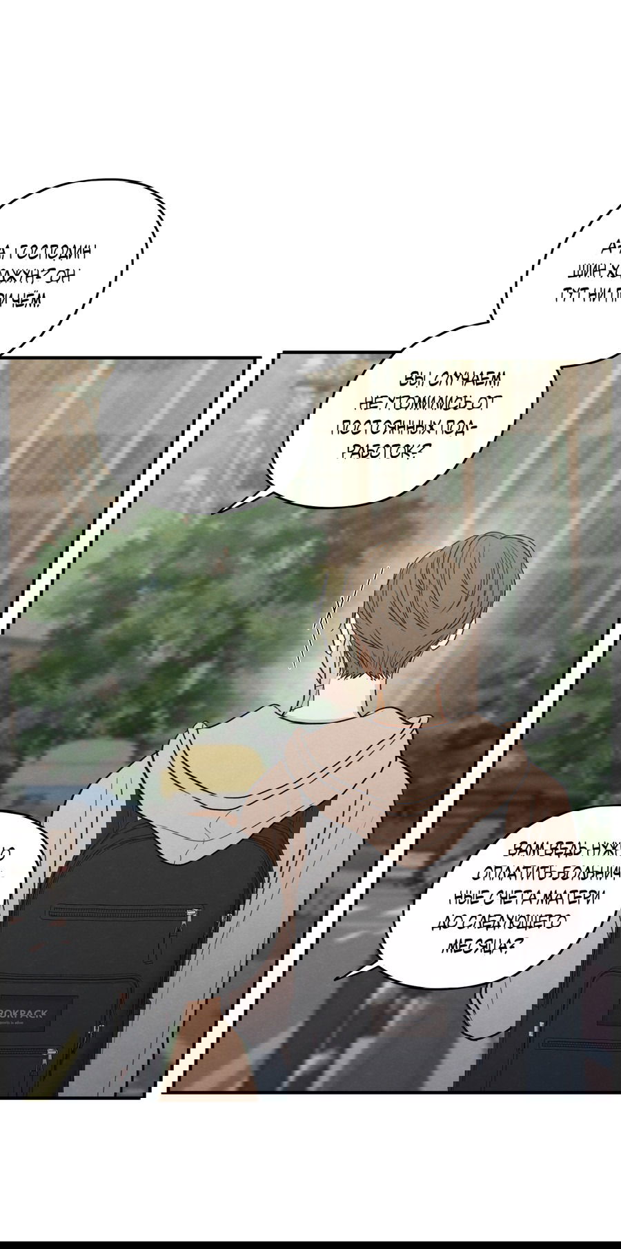 Манга Грани неизвестности - Глава 88 Страница 4