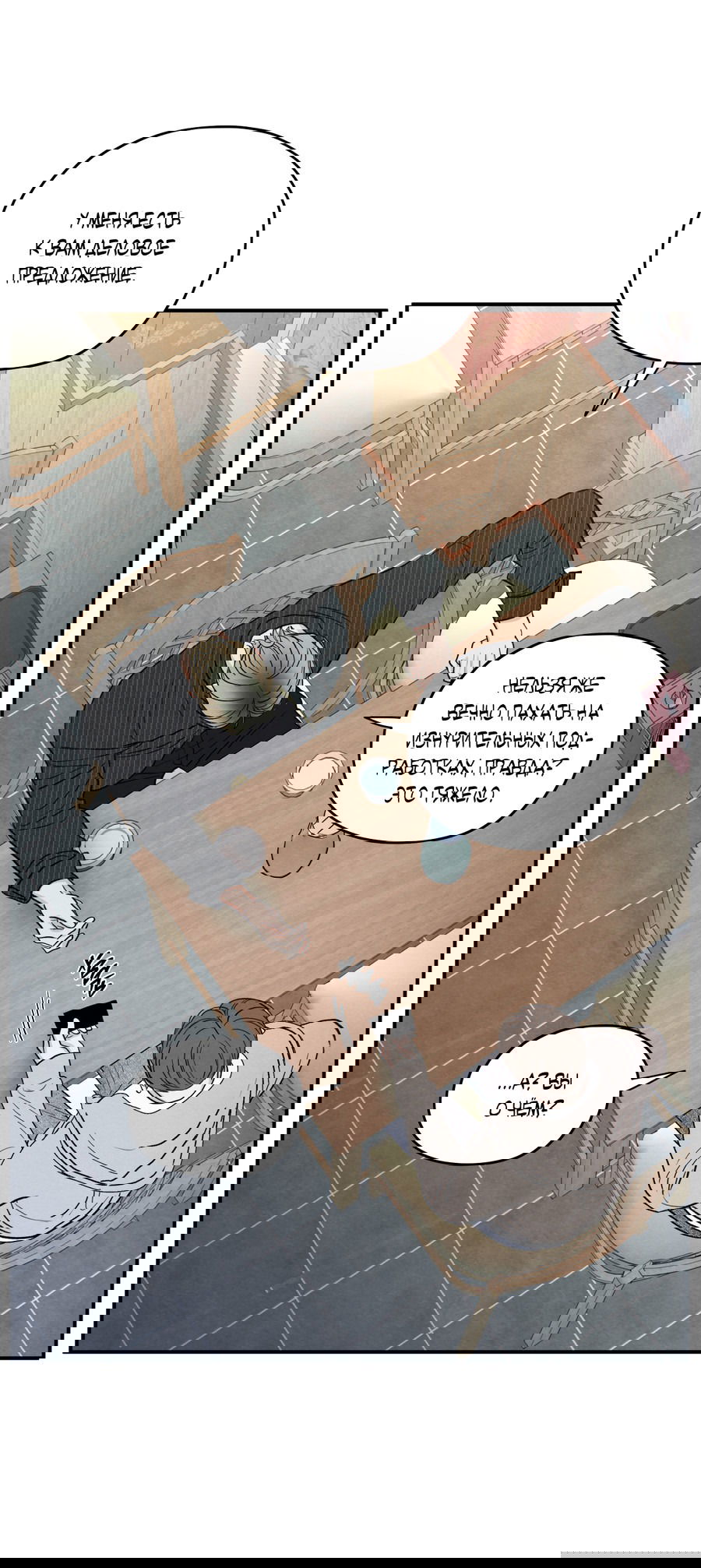 Манга Грани неизвестности - Глава 88 Страница 18