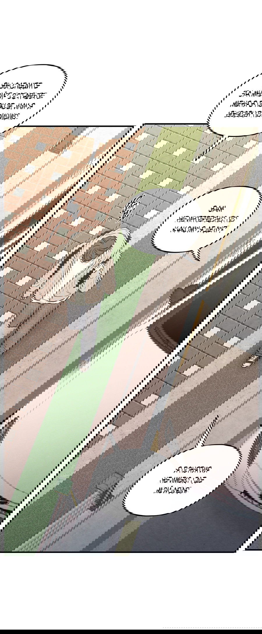 Манга Грани неизвестности - Глава 88 Страница 3