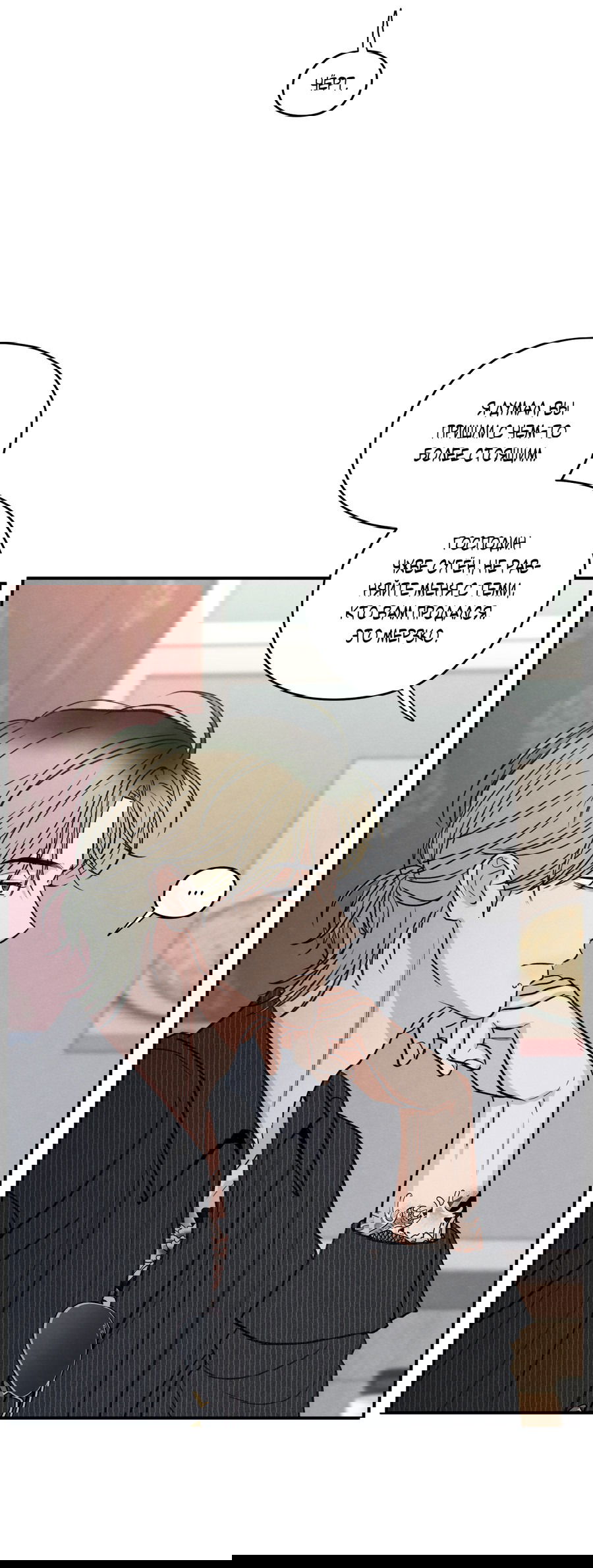 Манга Грани неизвестности - Глава 88 Страница 27